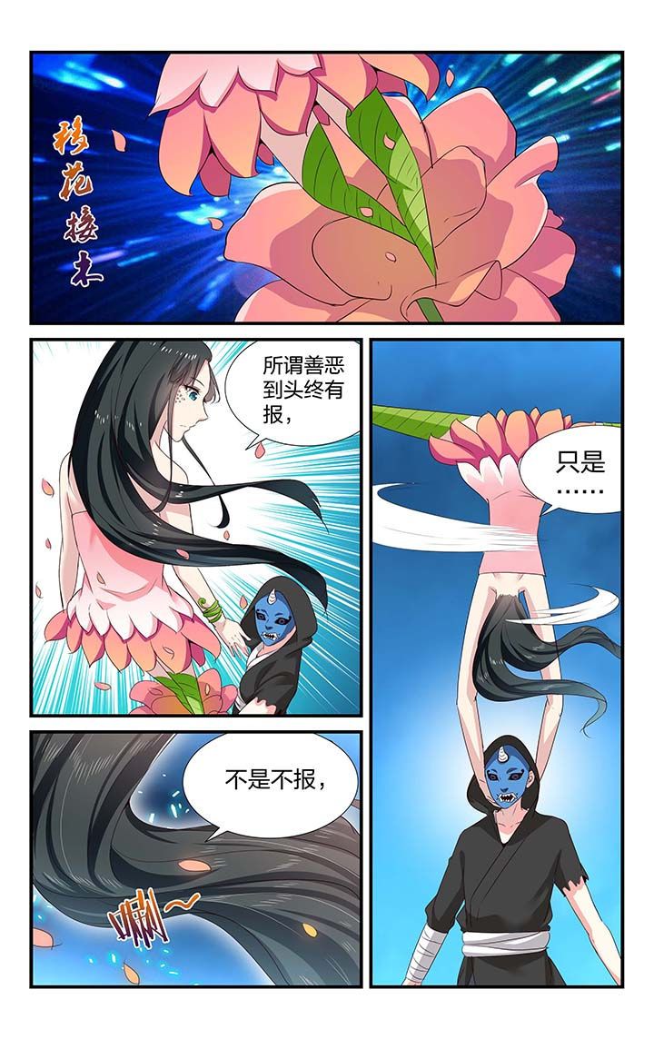 《五洲志》漫画最新章节第44章：免费下拉式在线观看章节第【6】张图片