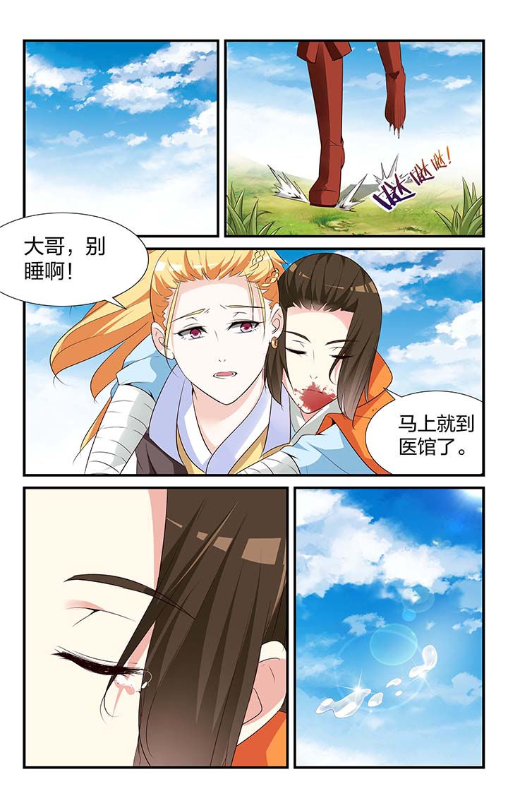 《五洲志》漫画最新章节第44章：免费下拉式在线观看章节第【1】张图片