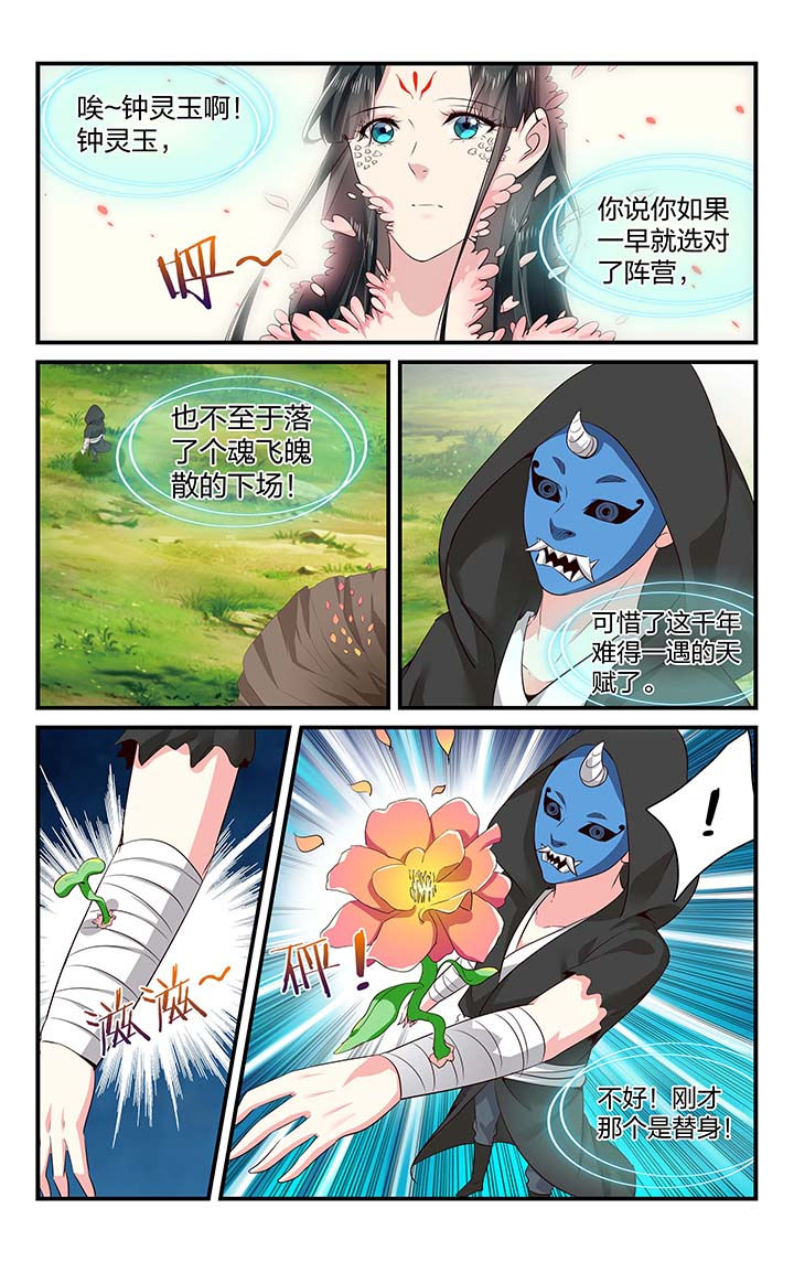 《五洲志》漫画最新章节第44章：免费下拉式在线观看章节第【7】张图片