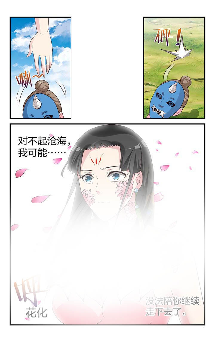 《五洲志》漫画最新章节第44章：免费下拉式在线观看章节第【3】张图片