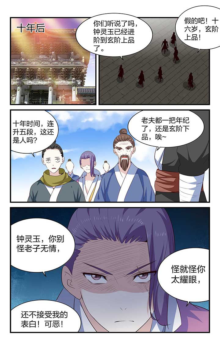 《五洲志》漫画最新章节第46章：免费下拉式在线观看章节第【1】张图片