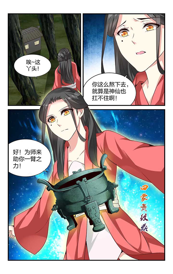 《五洲志》漫画最新章节第46章：免费下拉式在线观看章节第【4】张图片