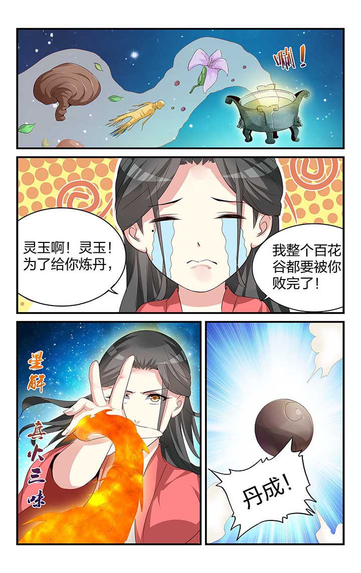 《五洲志》漫画最新章节第46章：免费下拉式在线观看章节第【3】张图片