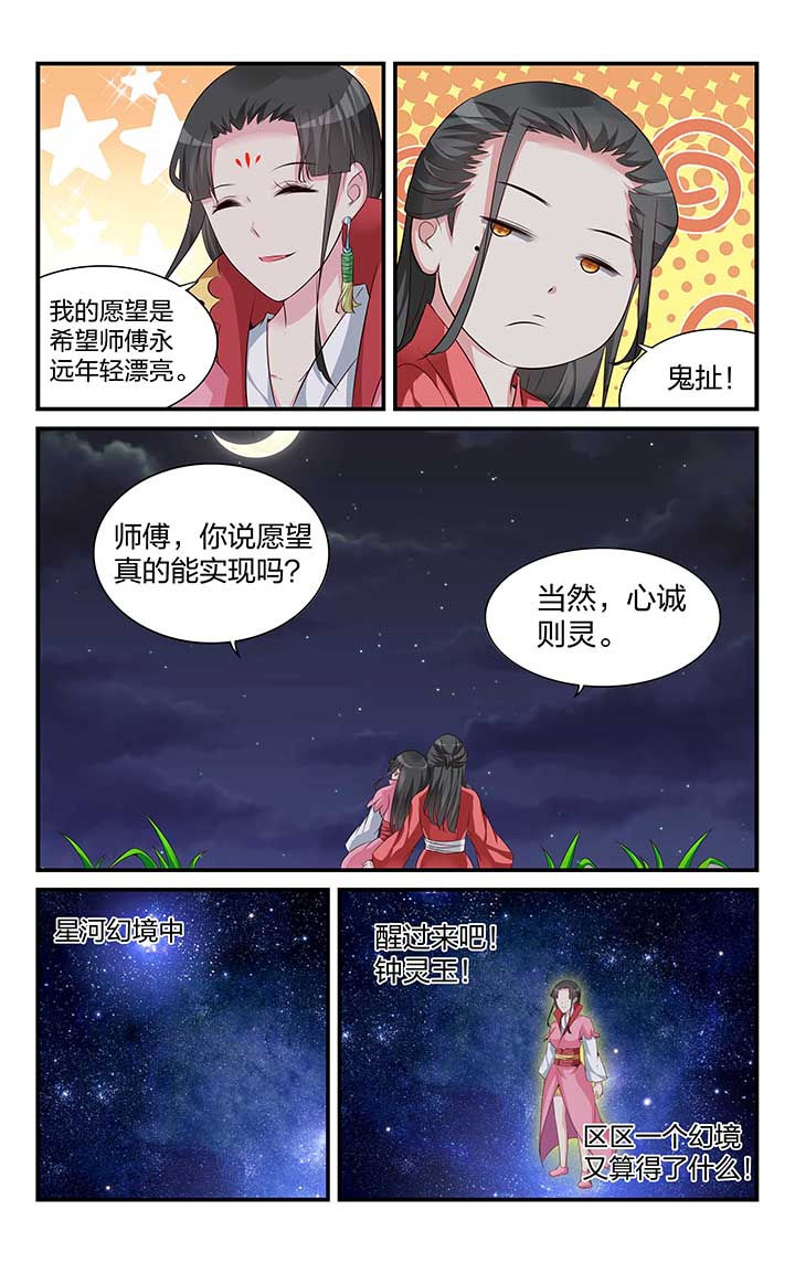 《五洲志》漫画最新章节第47章：免费下拉式在线观看章节第【3】张图片