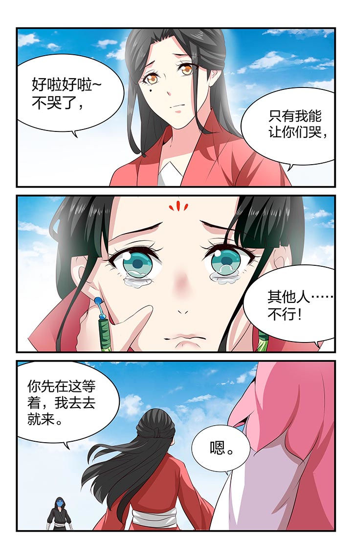 《五洲志》漫画最新章节第48章：免费下拉式在线观看章节第【2】张图片