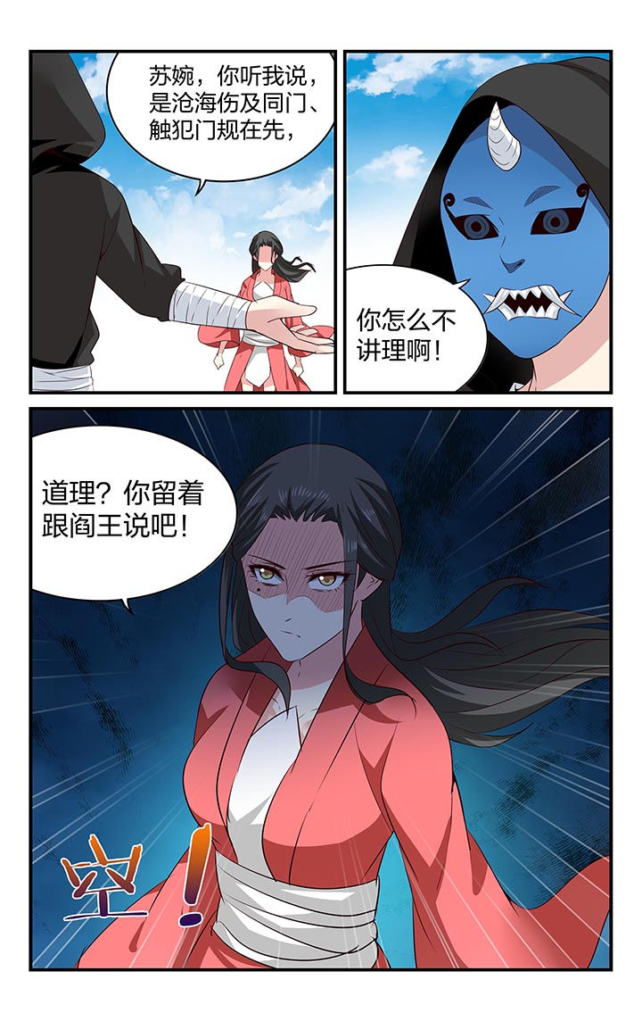 《五洲志》漫画最新章节第48章：免费下拉式在线观看章节第【1】张图片