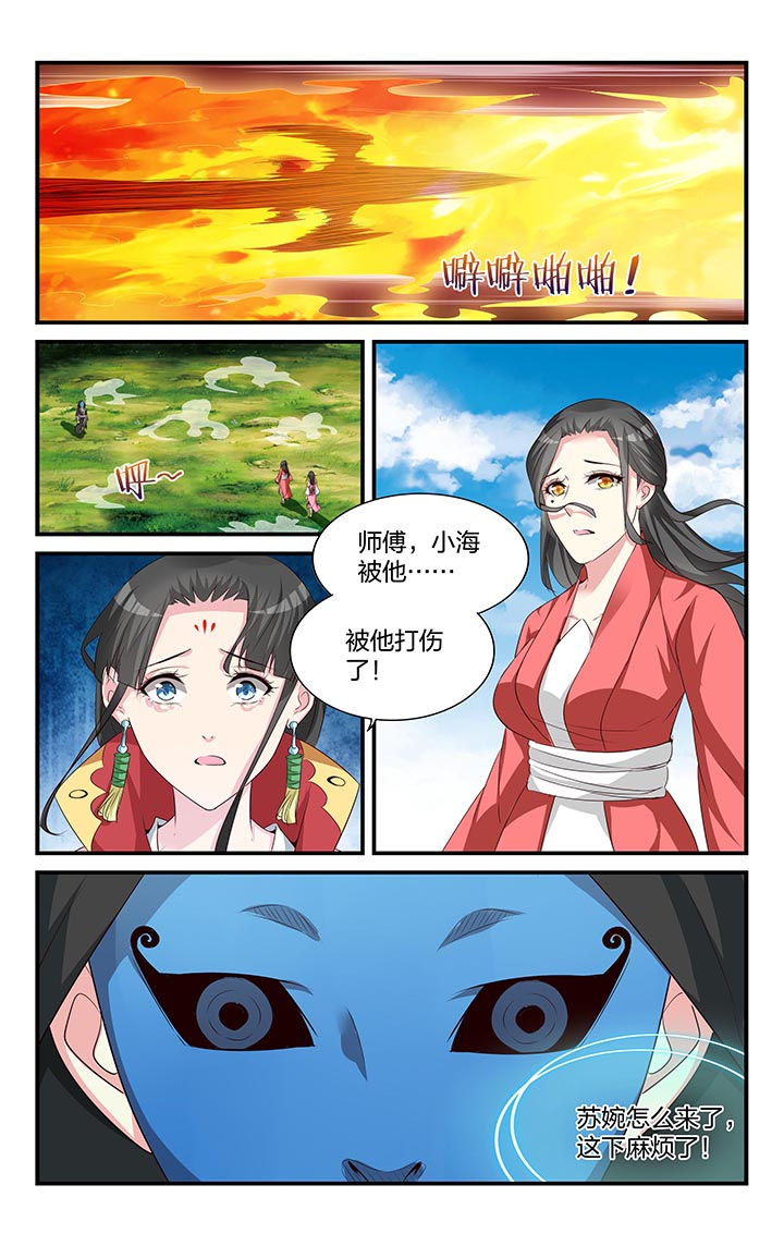 《五洲志》漫画最新章节第48章：免费下拉式在线观看章节第【3】张图片