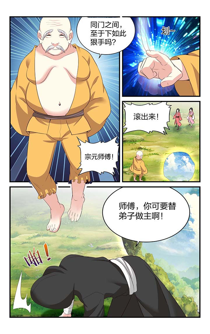 《五洲志》漫画最新章节第50章：免费下拉式在线观看章节第【4】张图片