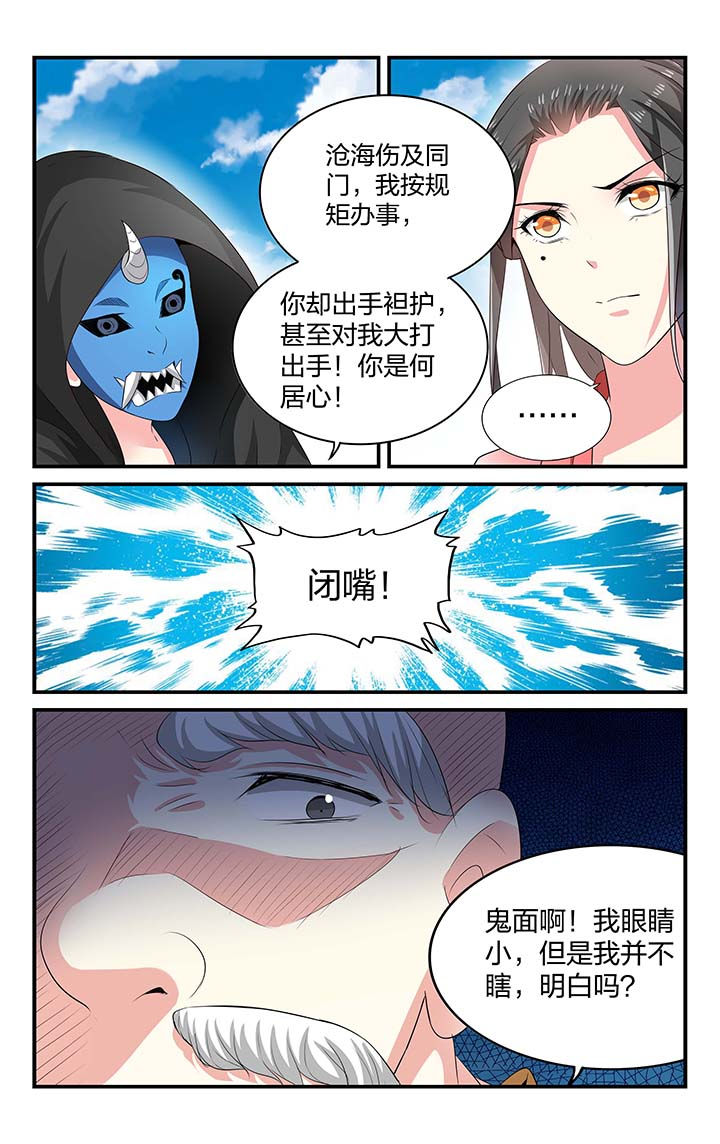 《五洲志》漫画最新章节第50章：免费下拉式在线观看章节第【3】张图片