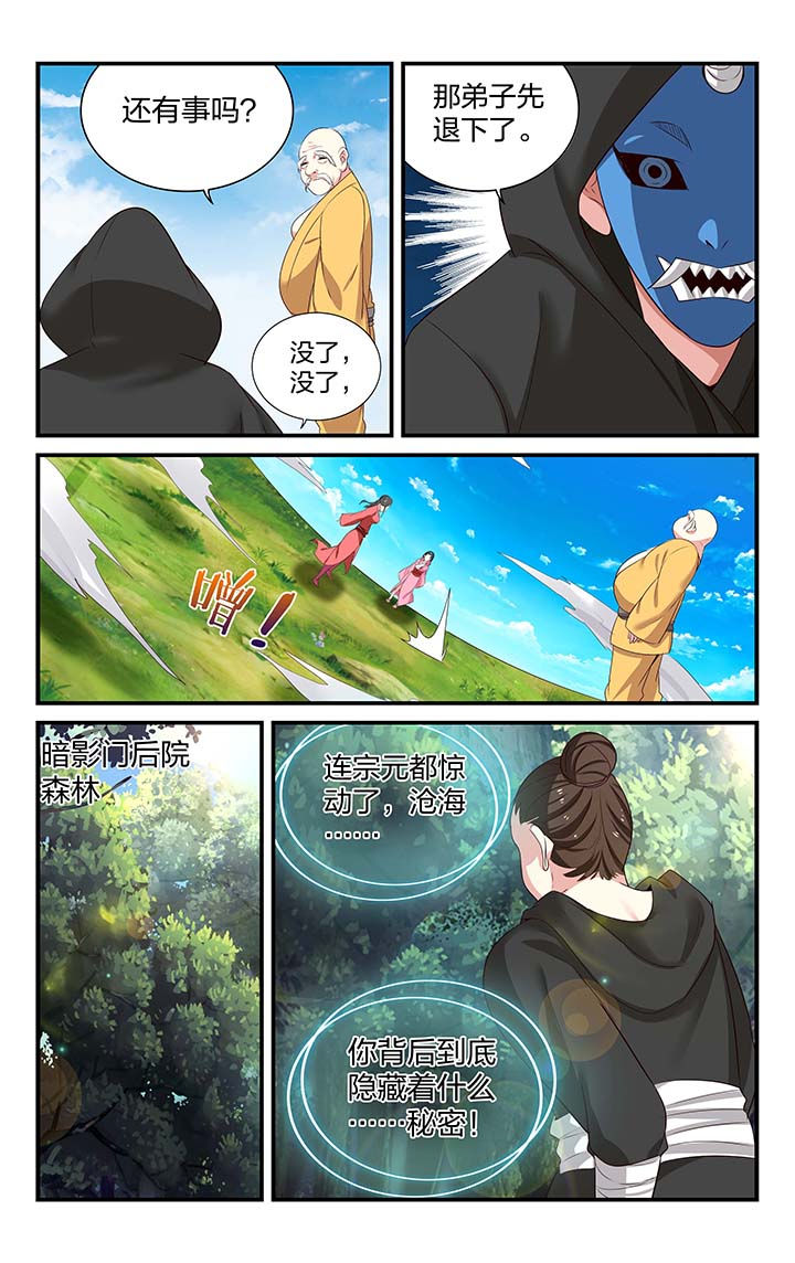 《五洲志》漫画最新章节第50章：免费下拉式在线观看章节第【2】张图片