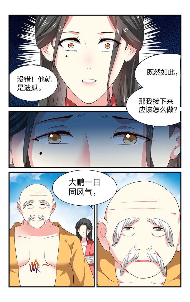 《五洲志》漫画最新章节第51章：免费下拉式在线观看章节第【7】张图片