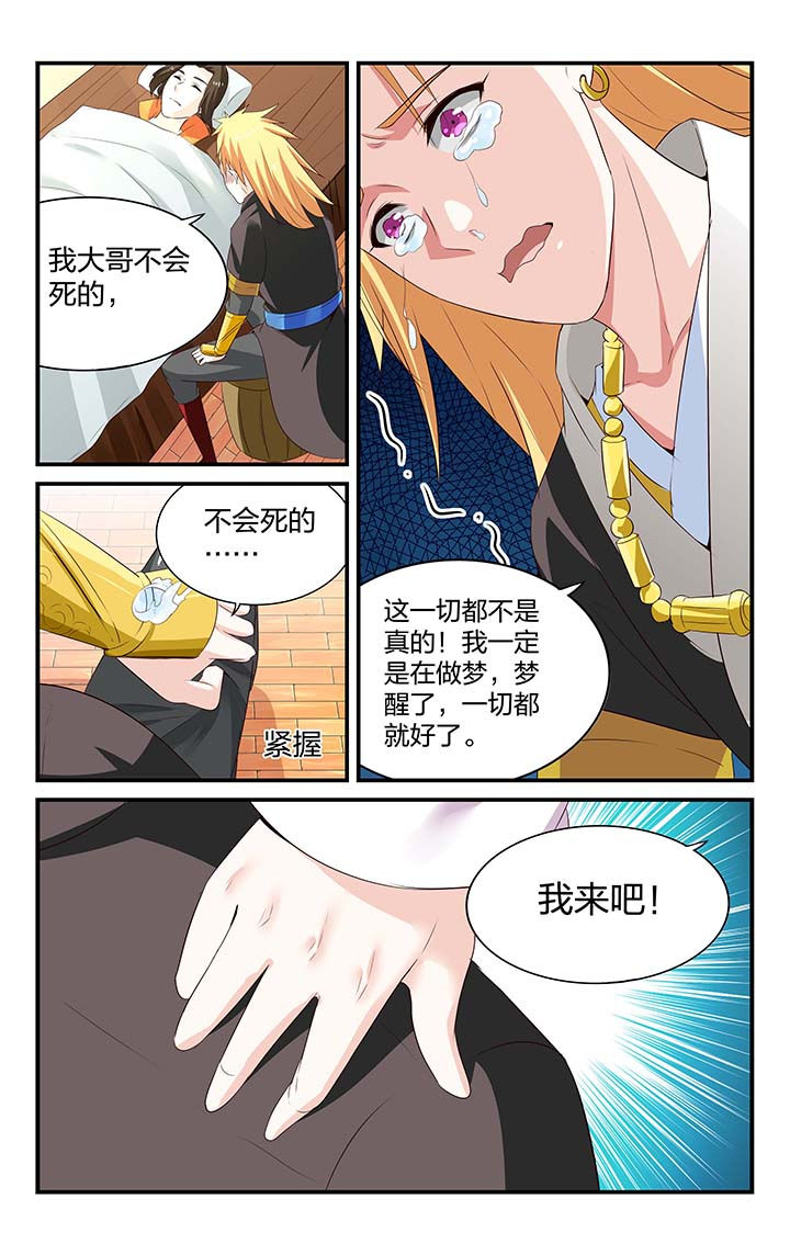 《五洲志》漫画最新章节第51章：免费下拉式在线观看章节第【3】张图片