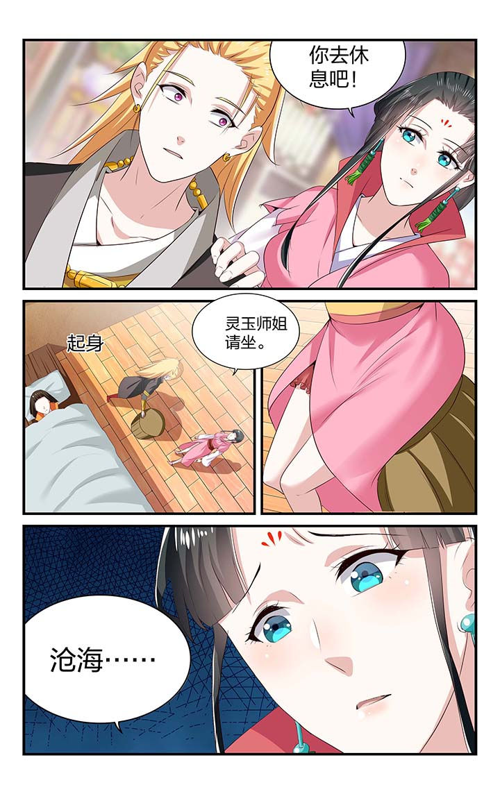 《五洲志》漫画最新章节第51章：免费下拉式在线观看章节第【2】张图片