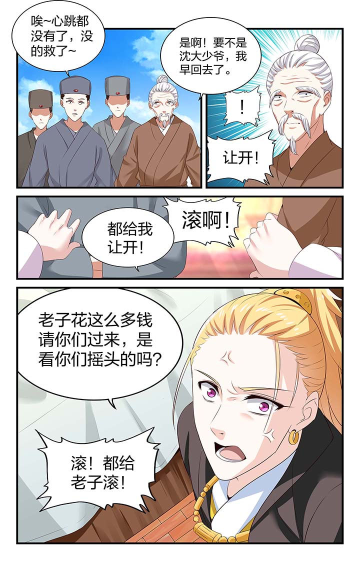 《五洲志》漫画最新章节第51章：免费下拉式在线观看章节第【4】张图片