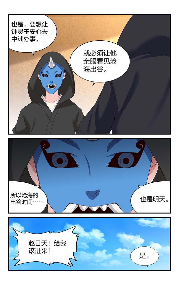 《五洲志》漫画最新章节第53章：免费下拉式在线观看章节第【7】张图片