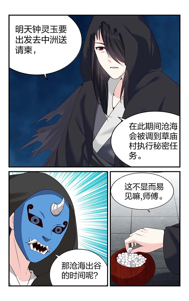 《五洲志》漫画最新章节第53章：免费下拉式在线观看章节第【8】张图片