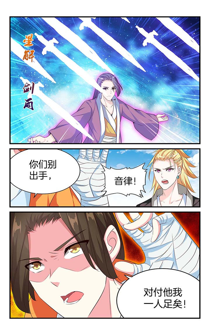 《五洲志》漫画最新章节第54章：免费下拉式在线观看章节第【3】张图片