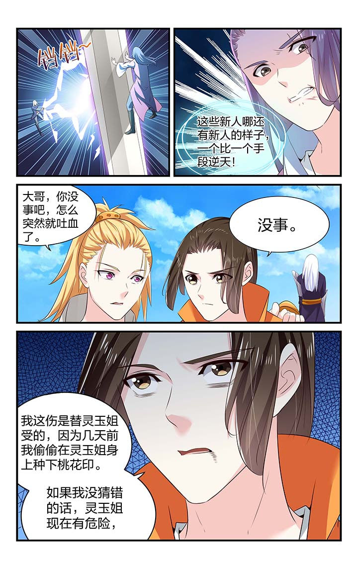 《五洲志》漫画最新章节第55章：免费下拉式在线观看章节第【3】张图片