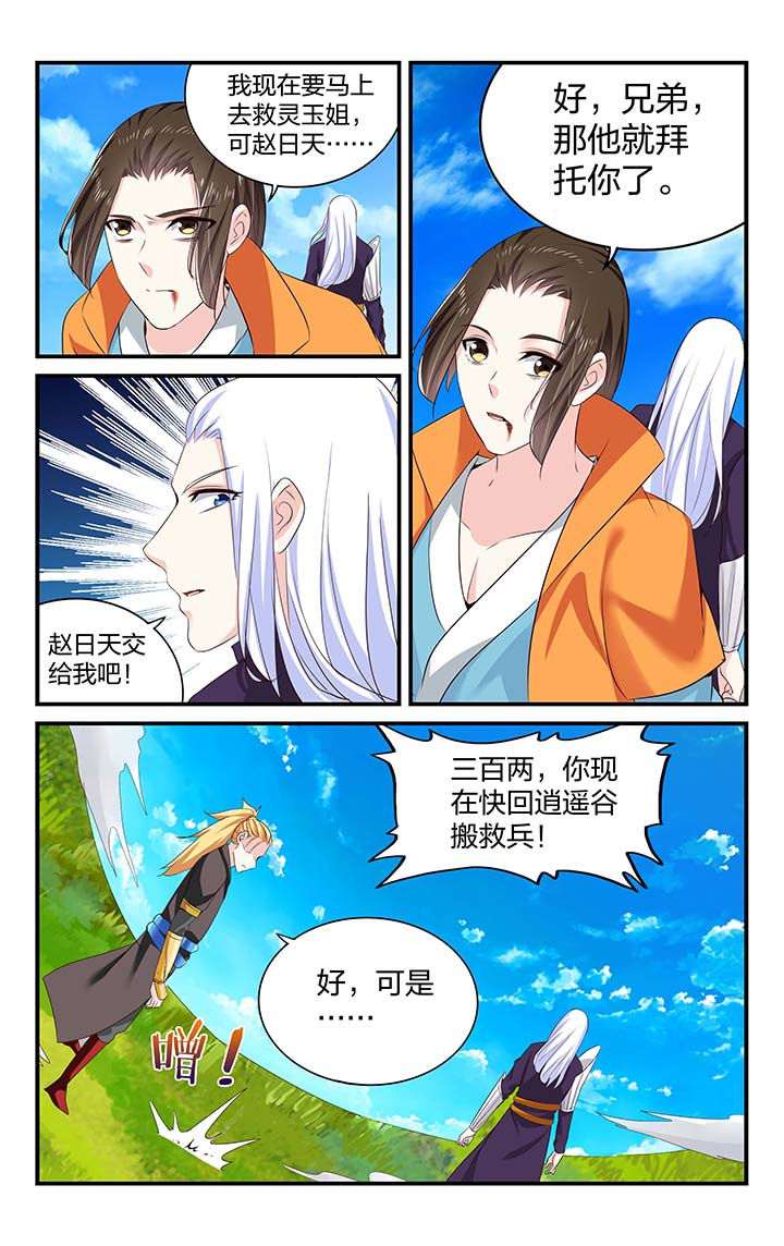 《五洲志》漫画最新章节第55章：免费下拉式在线观看章节第【2】张图片