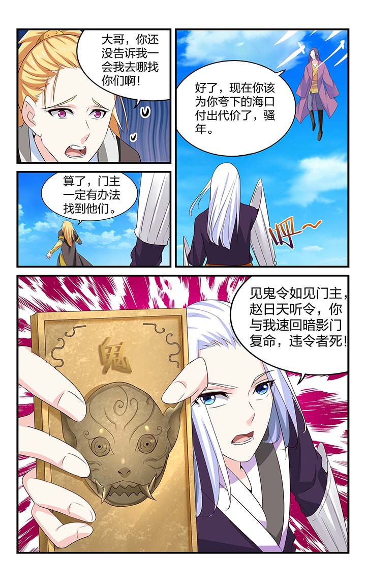 《五洲志》漫画最新章节第55章：免费下拉式在线观看章节第【1】张图片