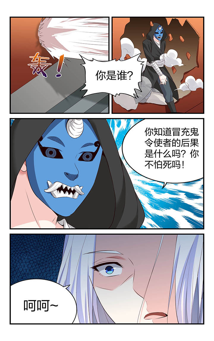 《五洲志》漫画最新章节第56章：免费下拉式在线观看章节第【3】张图片