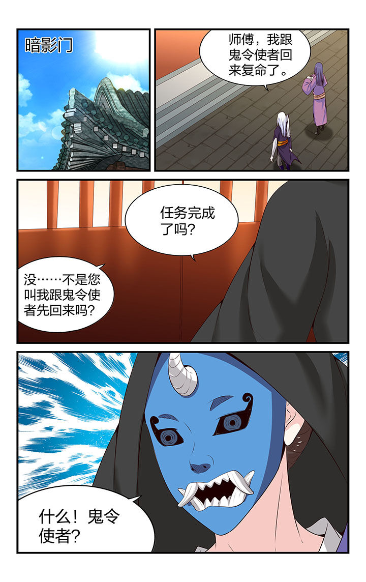 《五洲志》漫画最新章节第56章：免费下拉式在线观看章节第【4】张图片