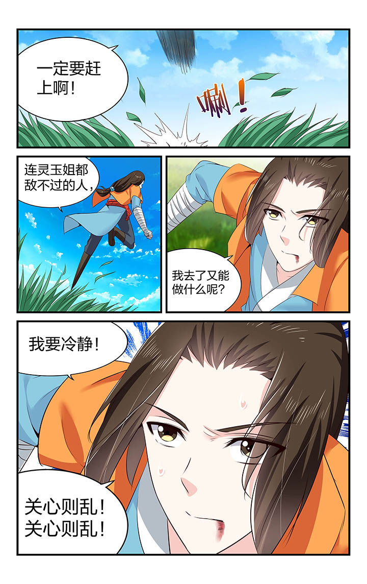 《五洲志》漫画最新章节第56章：免费下拉式在线观看章节第【5】张图片