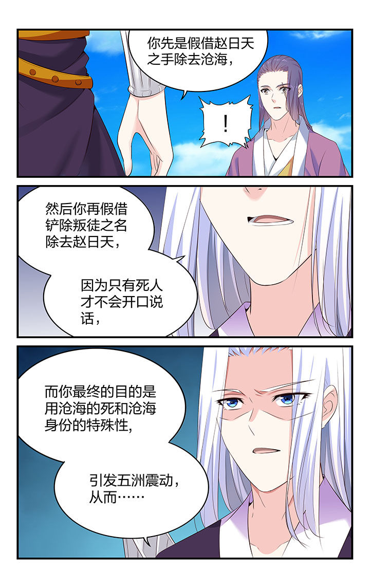 《五洲志》漫画最新章节第56章：免费下拉式在线观看章节第【2】张图片