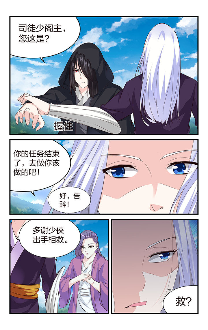 《五洲志》漫画最新章节第57章：免费下拉式在线观看章节第【3】张图片