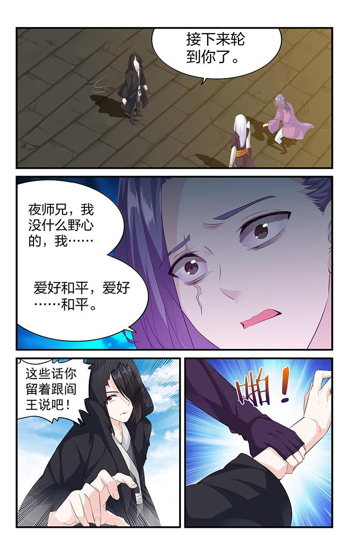 《五洲志》漫画最新章节第57章：免费下拉式在线观看章节第【4】张图片