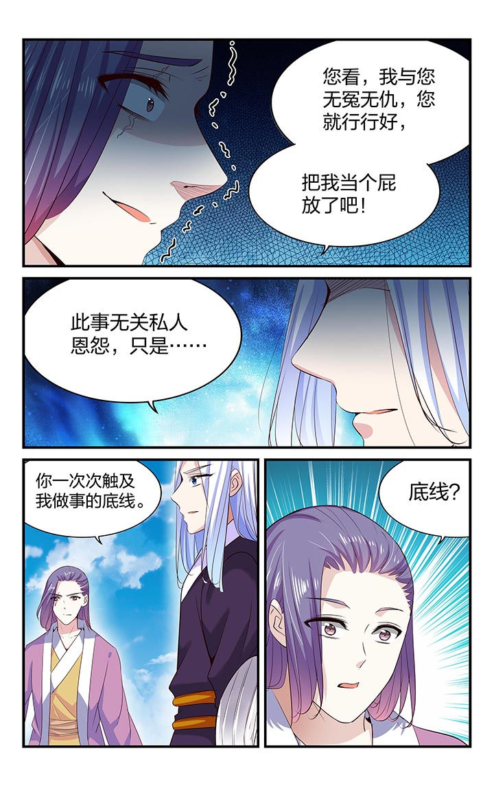 《五洲志》漫画最新章节第57章：免费下拉式在线观看章节第【2】张图片