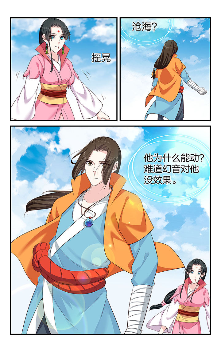 《五洲志》漫画最新章节第58章：免费下拉式在线观看章节第【2】张图片