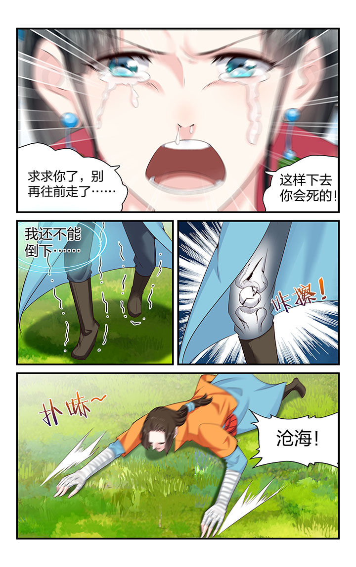 《五洲志》漫画最新章节第59章：免费下拉式在线观看章节第【4】张图片