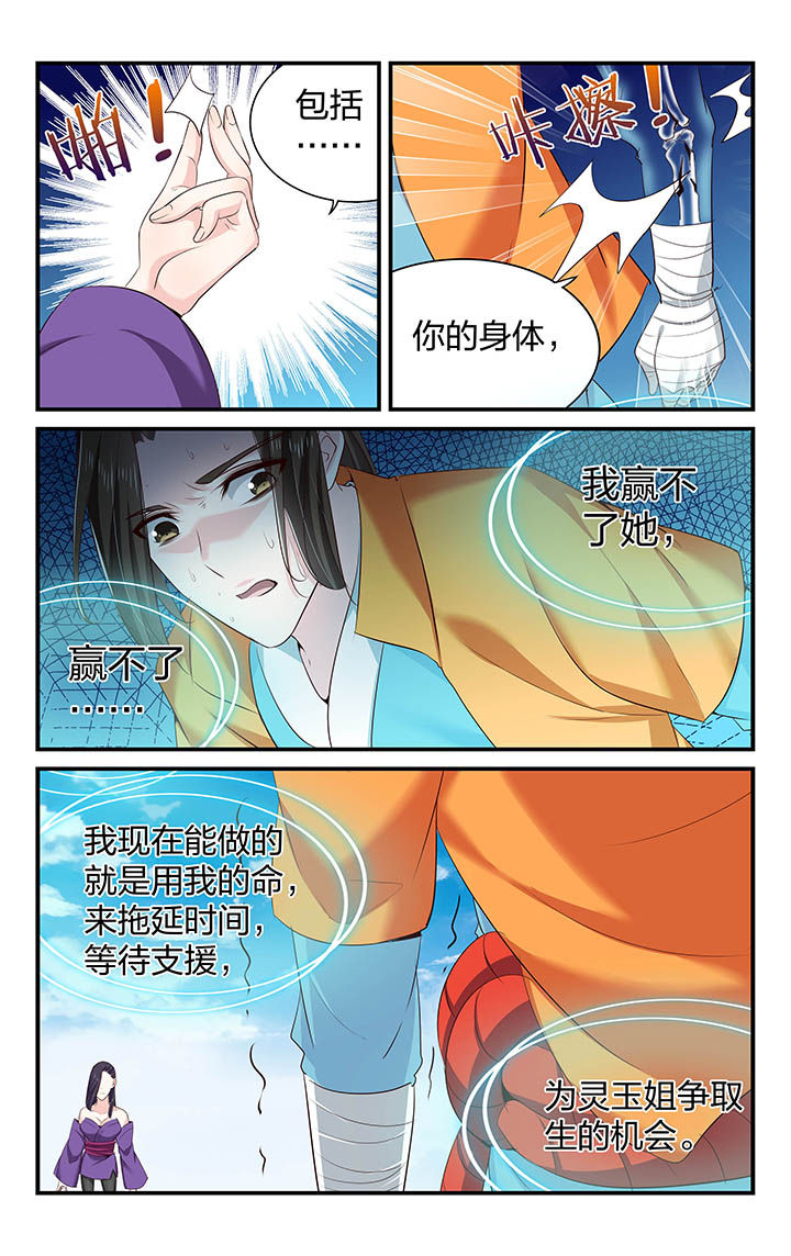 《五洲志》漫画最新章节第59章：免费下拉式在线观看章节第【7】张图片