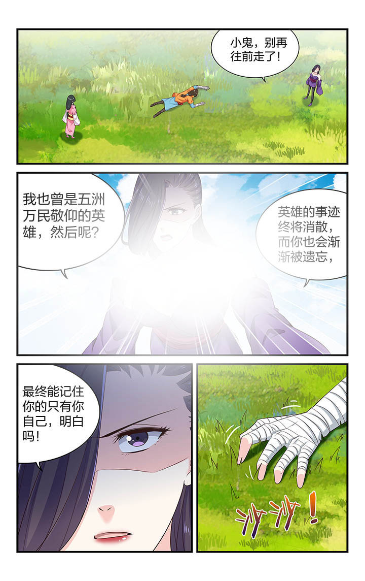 《五洲志》漫画最新章节第59章：免费下拉式在线观看章节第【3】张图片