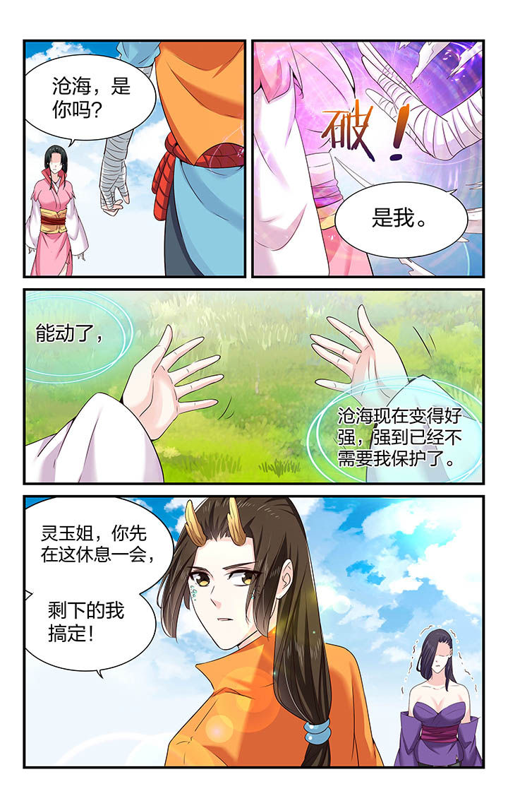 《五洲志》漫画最新章节第60章：免费下拉式在线观看章节第【3】张图片