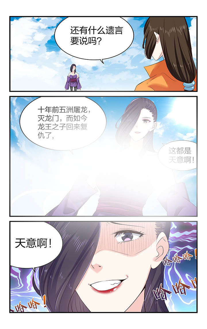 《五洲志》漫画最新章节第60章：免费下拉式在线观看章节第【2】张图片