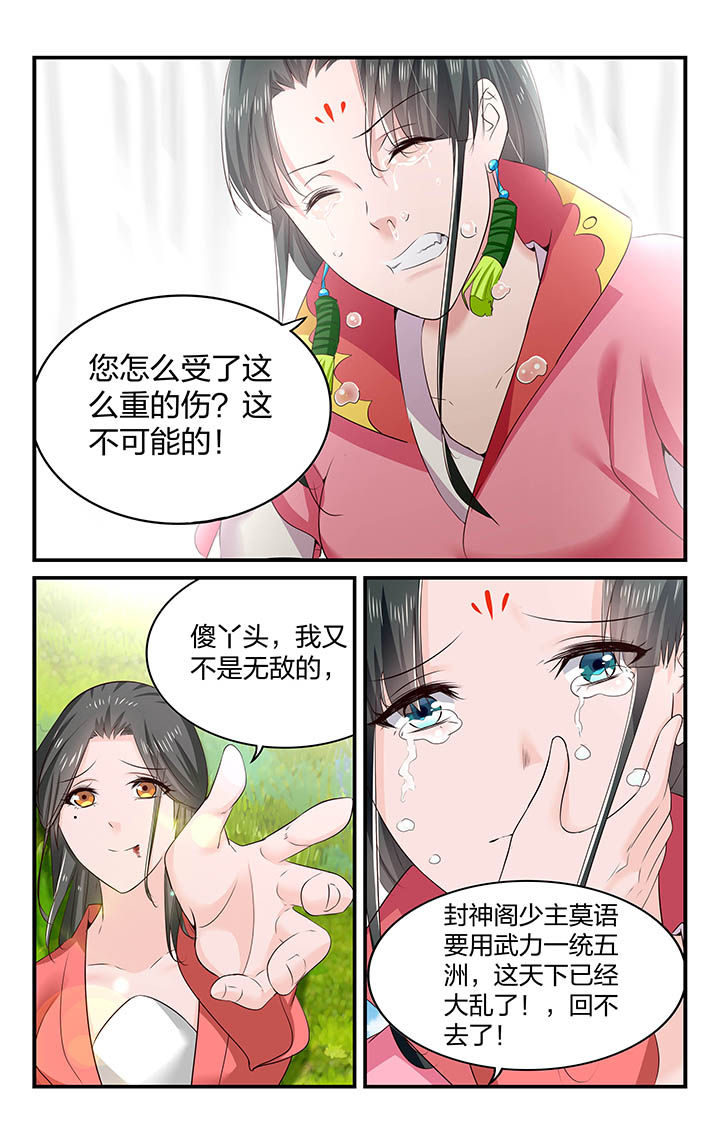 《五洲志》漫画最新章节第61章：免费下拉式在线观看章节第【6】张图片