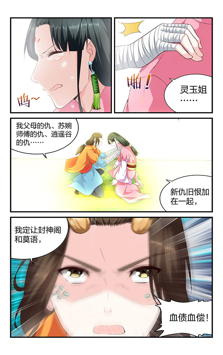 《五洲志》漫画最新章节第61章：免费下拉式在线观看章节第【2】张图片