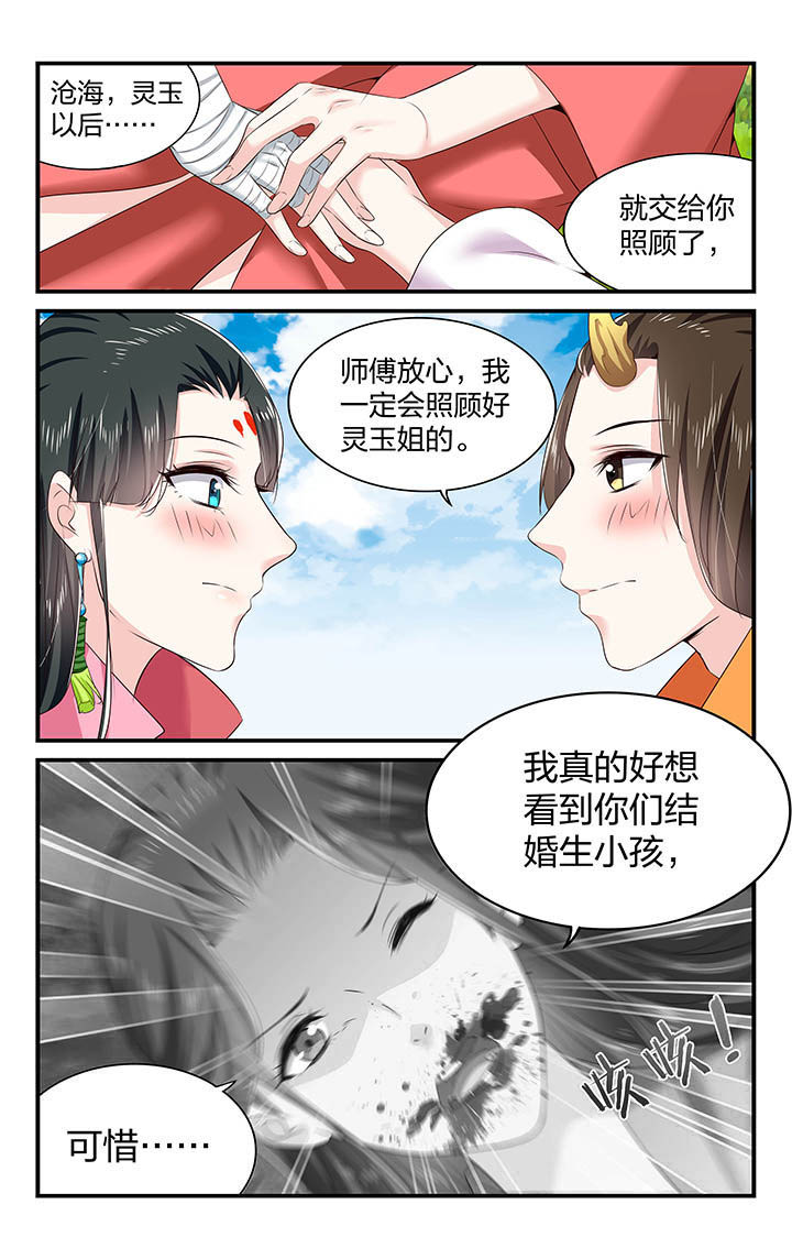 《五洲志》漫画最新章节第61章：免费下拉式在线观看章节第【4】张图片