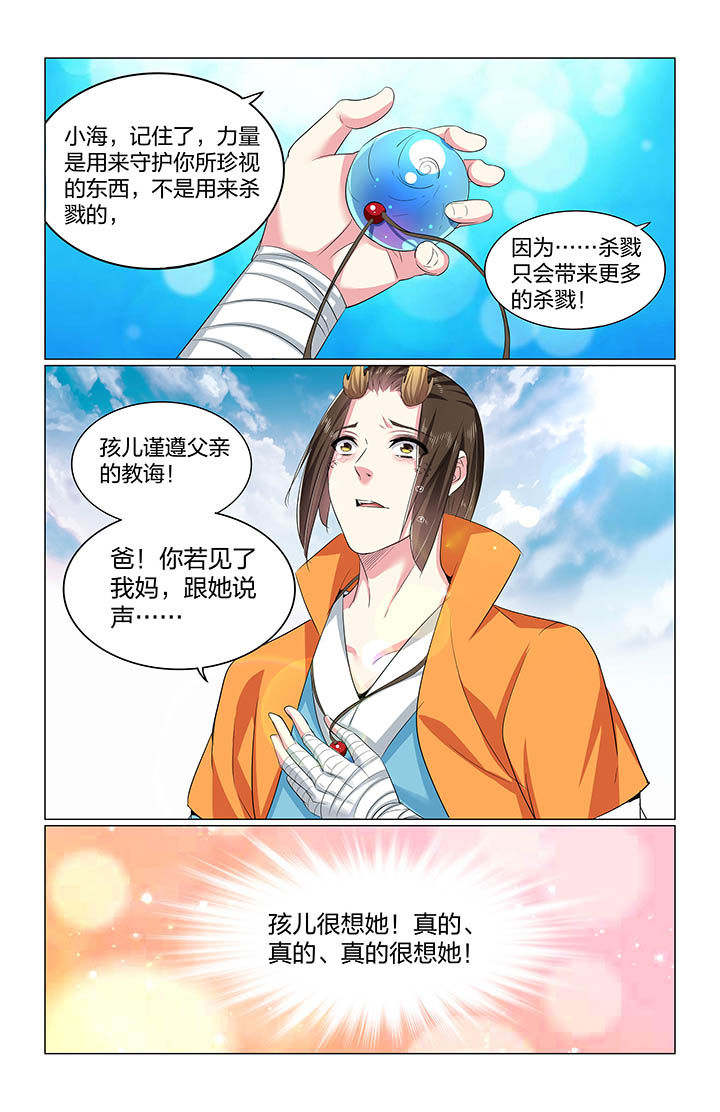 《五洲志》漫画最新章节第65章：免费下拉式在线观看章节第【2】张图片