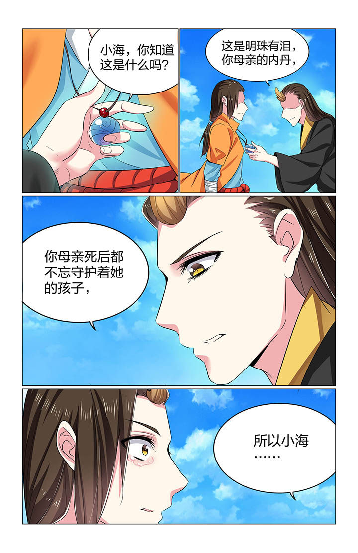 《五洲志》漫画最新章节第65章：免费下拉式在线观看章节第【4】张图片