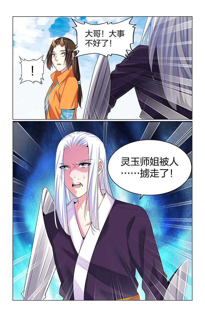 《五洲志》漫画最新章节第65章：免费下拉式在线观看章节第【1】张图片