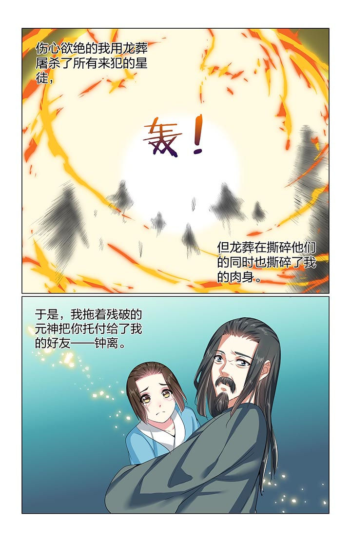 《五洲志》漫画最新章节第65章：免费下拉式在线观看章节第【6】张图片