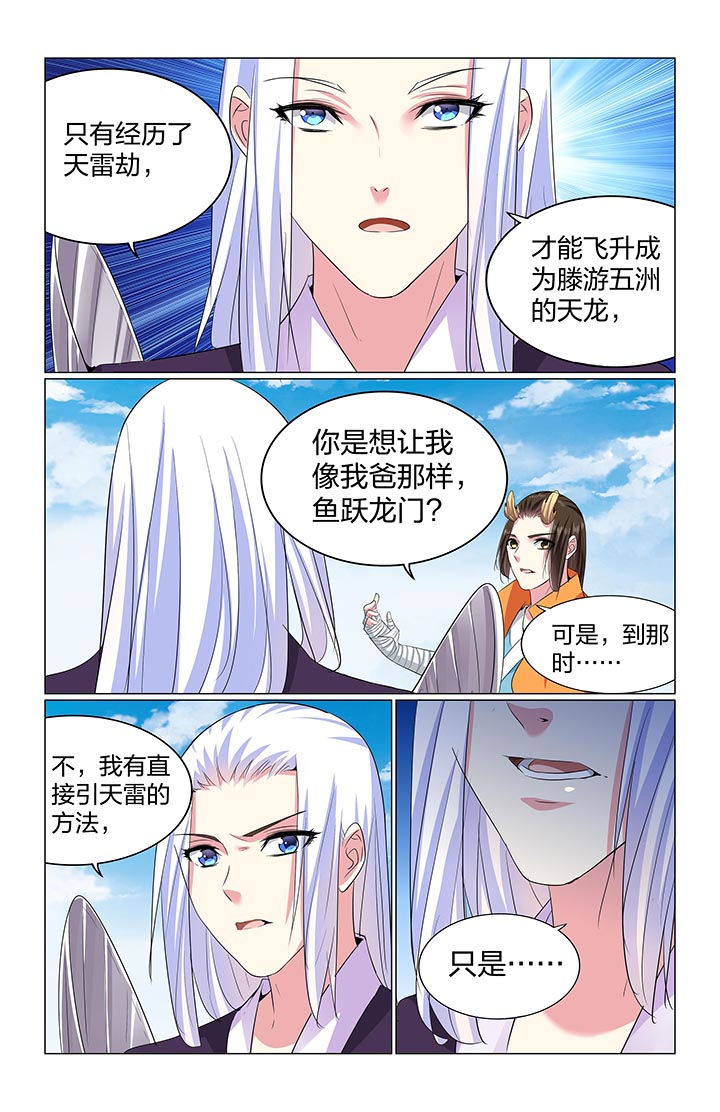 《五洲志》漫画最新章节第66章：免费下拉式在线观看章节第【6】张图片