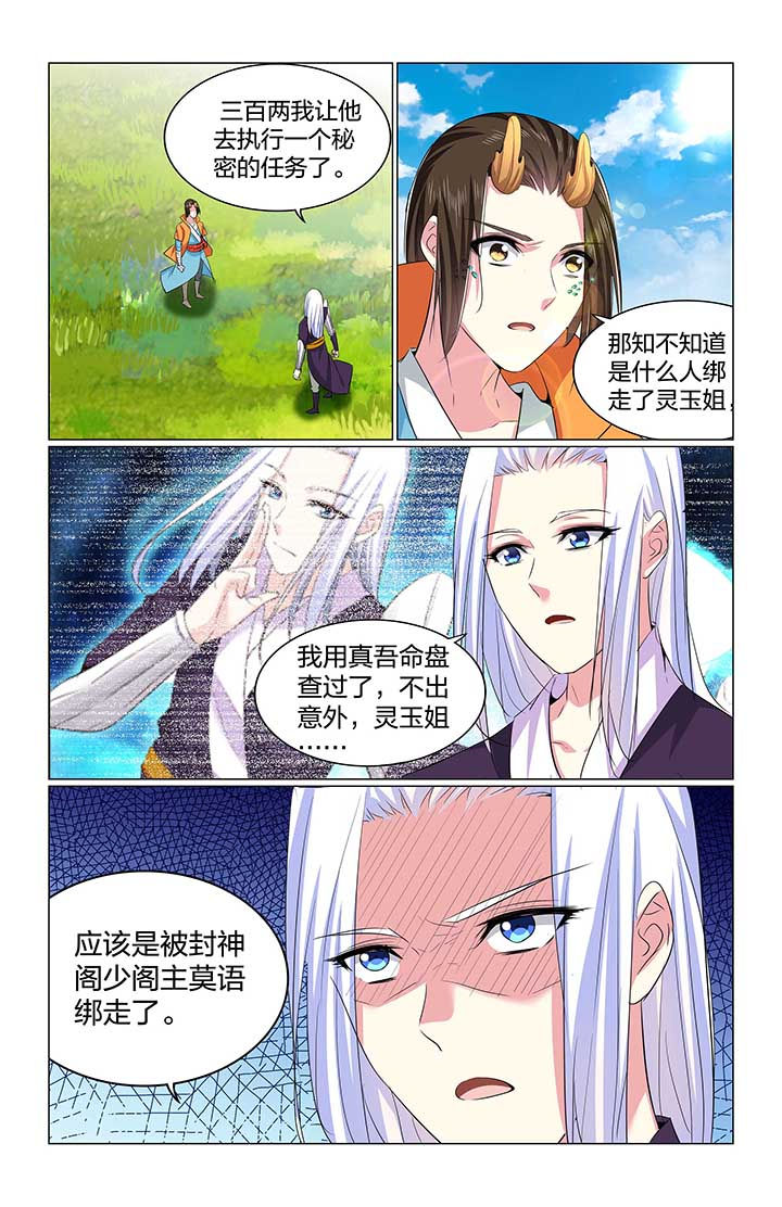 《五洲志》漫画最新章节第66章：免费下拉式在线观看章节第【8】张图片