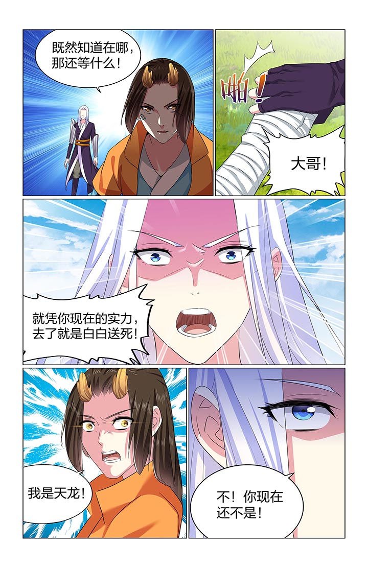 《五洲志》漫画最新章节第66章：免费下拉式在线观看章节第【7】张图片