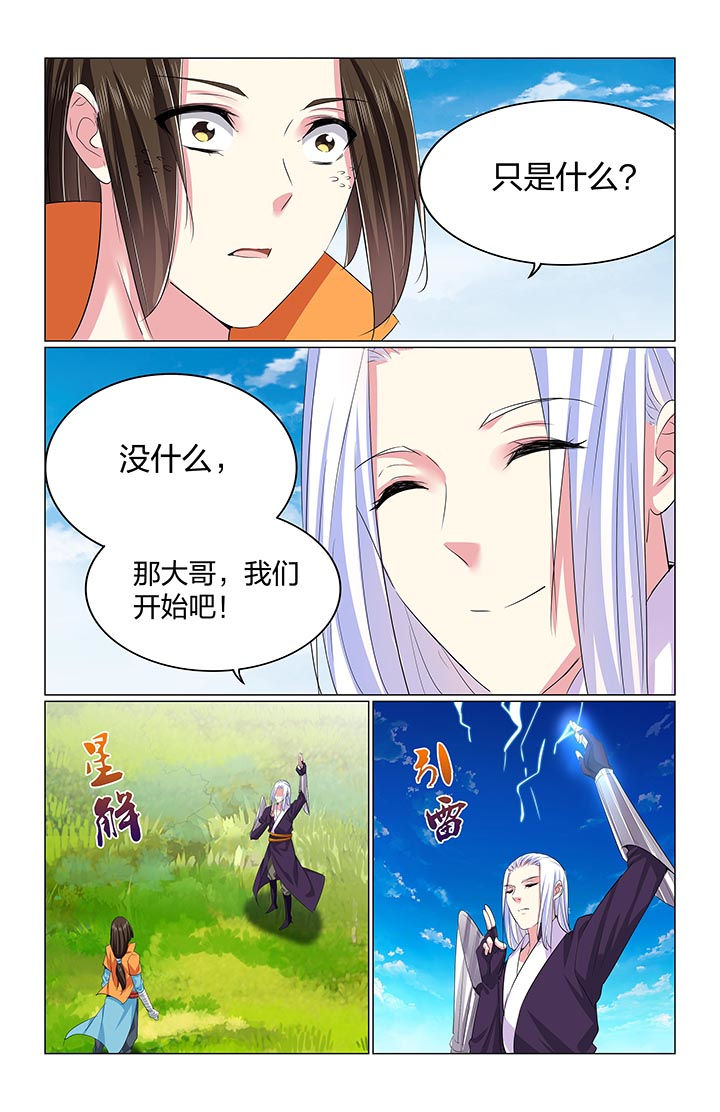 《五洲志》漫画最新章节第66章：免费下拉式在线观看章节第【5】张图片