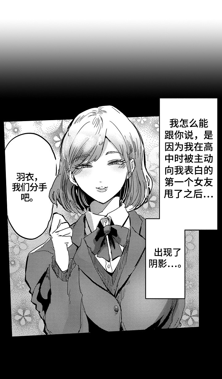 《让我抱抱你吧》漫画最新章节第1章：拒绝免费下拉式在线观看章节第【1】张图片