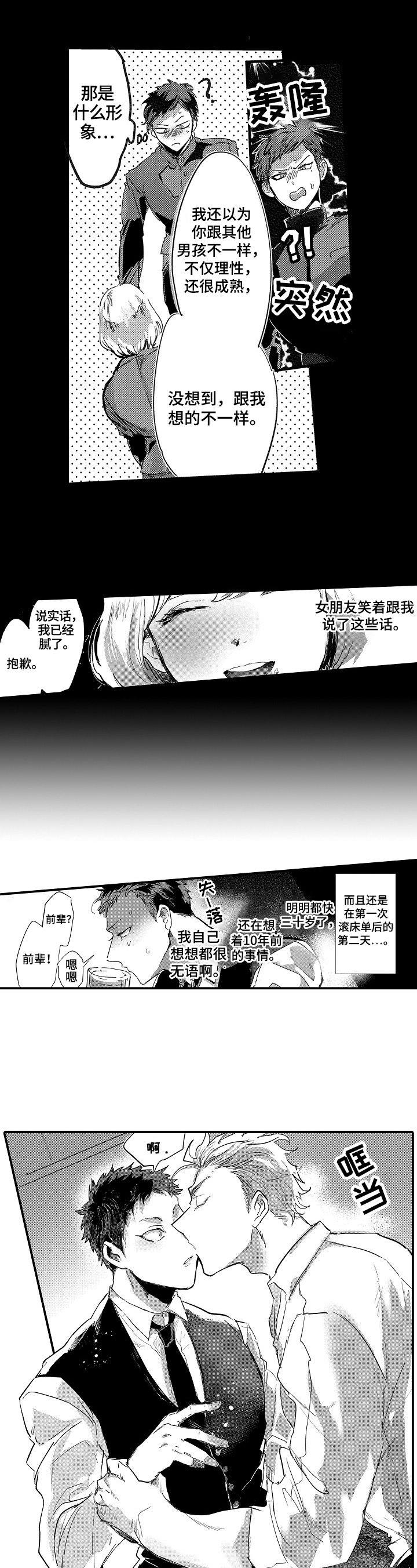 《让我抱抱你吧》漫画最新章节第2章：厌恶自己免费下拉式在线观看章节第【8】张图片